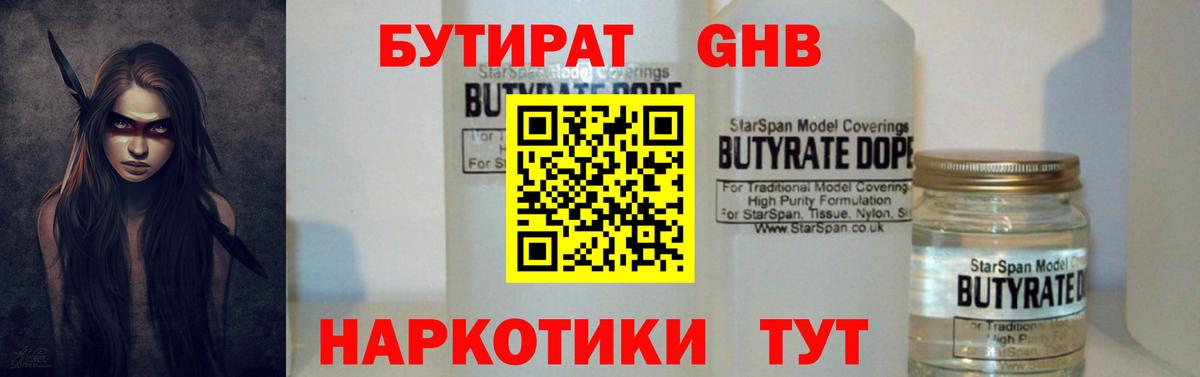 БУТИРАТ  Бутират BDO  Вход с VPN  Реж 