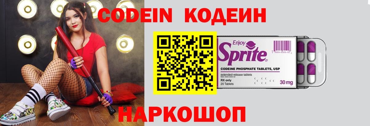 Реж  Кодеин напиток Lean (лин)  Вход с VPN 
