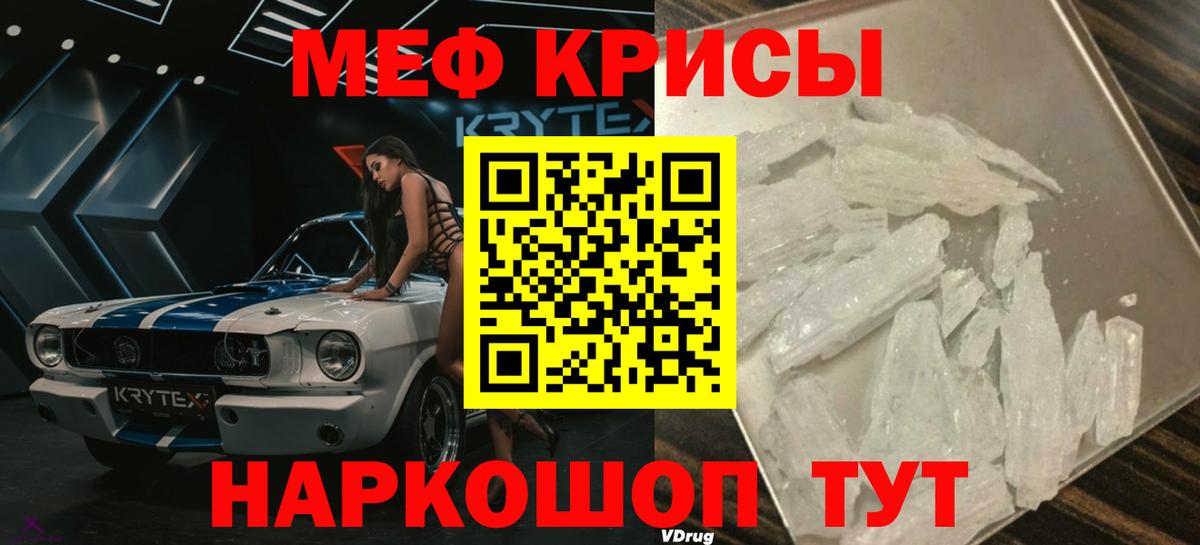 Мефедрон кристаллы Реж