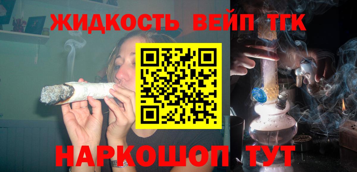 ТГК жижа Реж